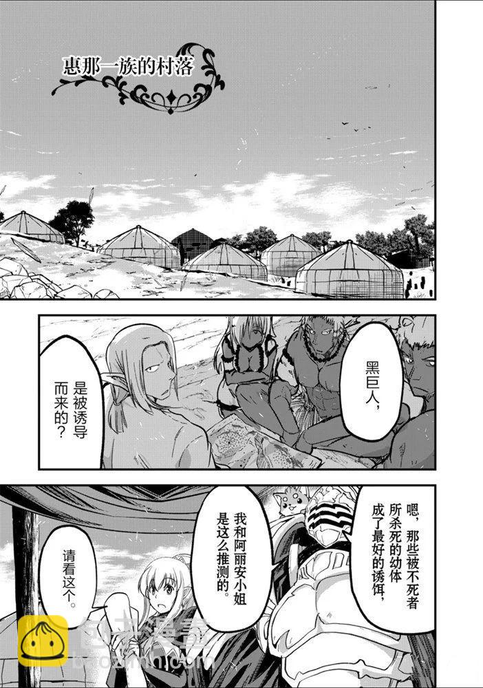 《骸骨骑士大人异世界冒险中》第30话 第13页