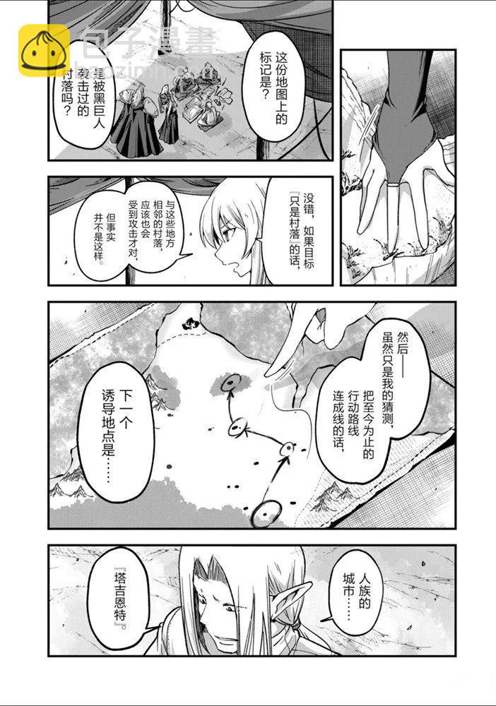 《骸骨骑士大人异世界冒险中》第30话 第14页