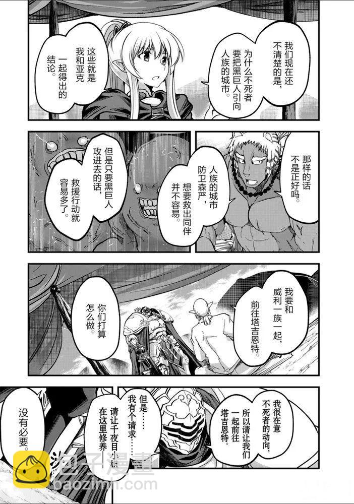 《骸骨骑士大人异世界冒险中》第30话 第15页