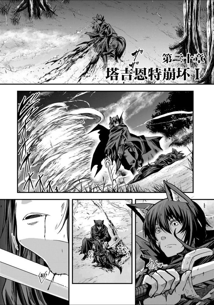 《骸骨骑士大人异世界冒险中》第30话 第1页