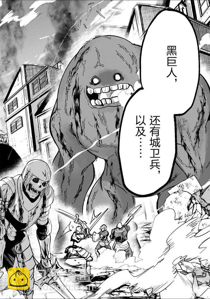 《骸骨骑士大人异世界冒险中》第30话 第20页