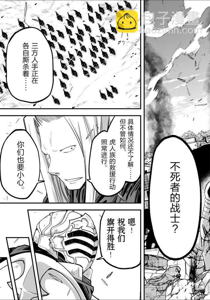 《骸骨骑士大人异世界冒险中》第30话 第21页