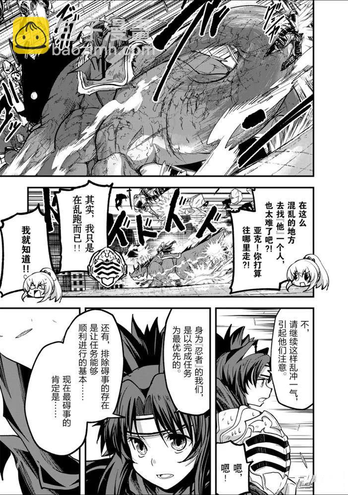 《骸骨骑士大人异世界冒险中》第30话 第23页