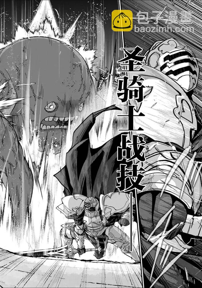 《骸骨骑士大人异世界冒险中》第30话 第28页