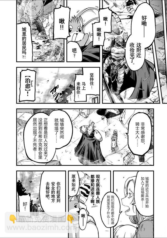 《骸骨骑士大人异世界冒险中》第30话 第30页