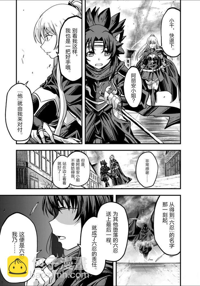 《骸骨骑士大人异世界冒险中》第30话 第33页