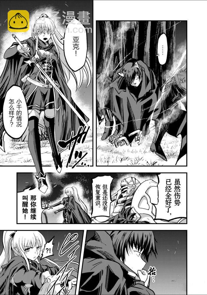 《骸骨骑士大人异世界冒险中》第30话 第5页