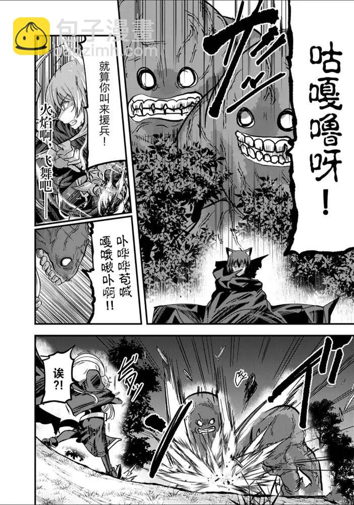 《骸骨骑士大人异世界冒险中》第30话 第6页