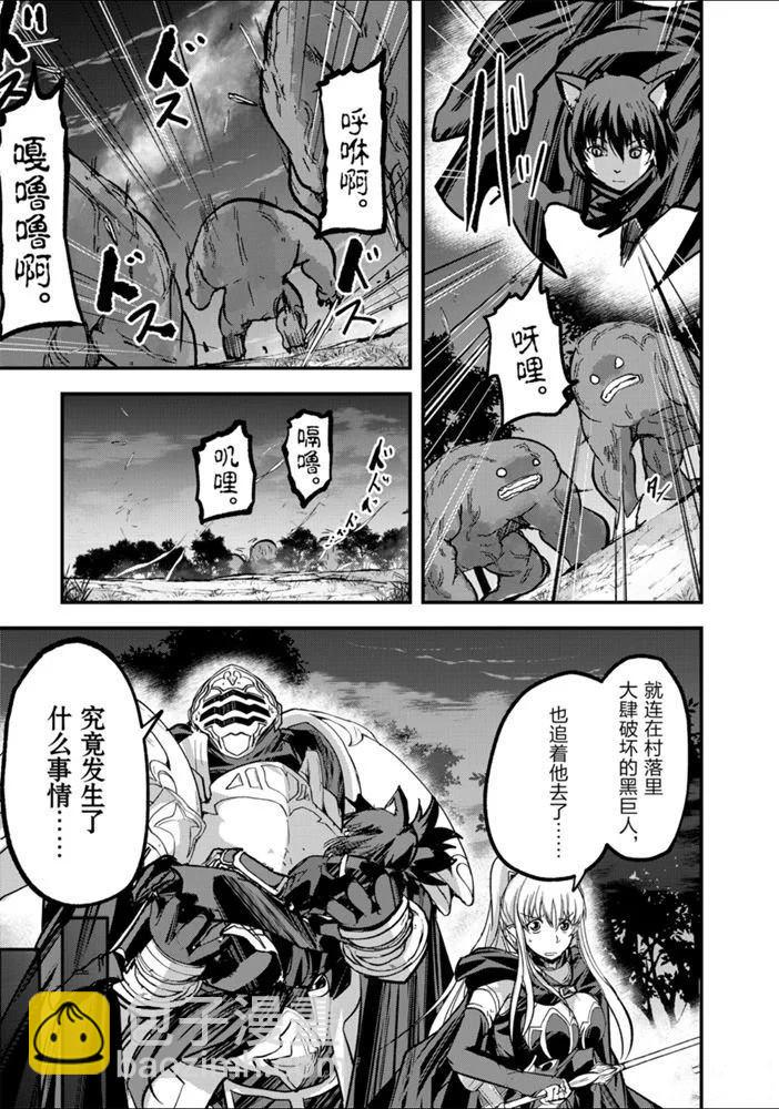 《骸骨骑士大人异世界冒险中》第30话 第7页