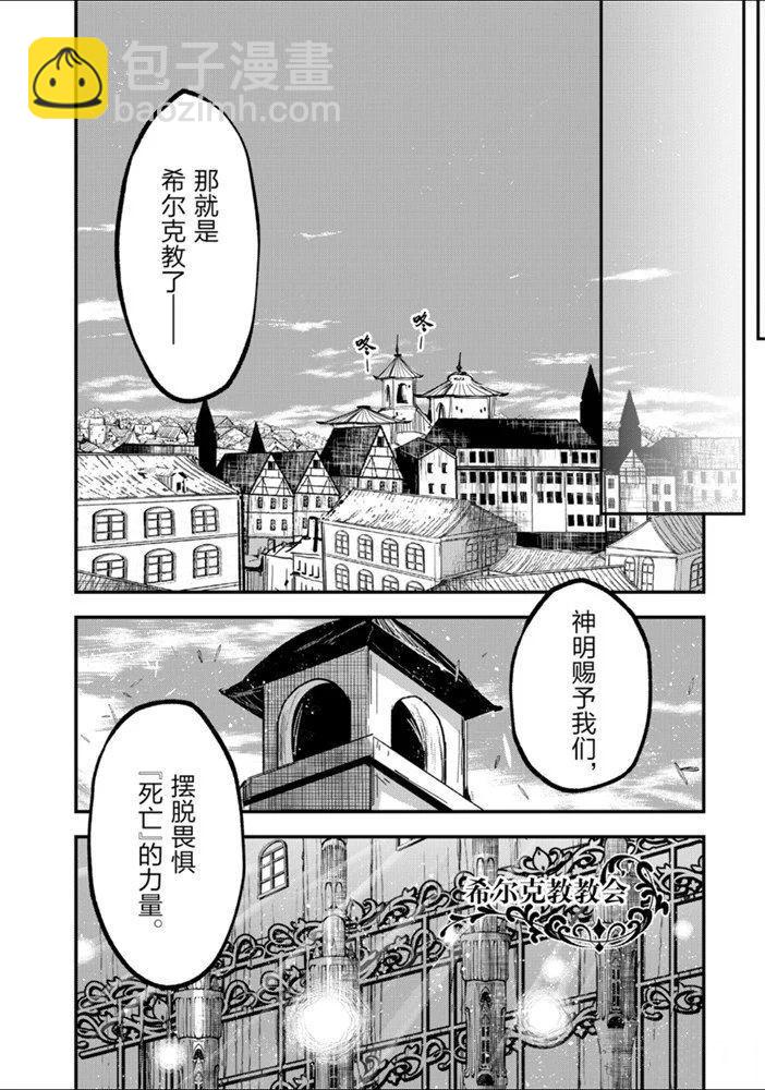 《骸骨骑士大人异世界冒险中》第30话 第8页