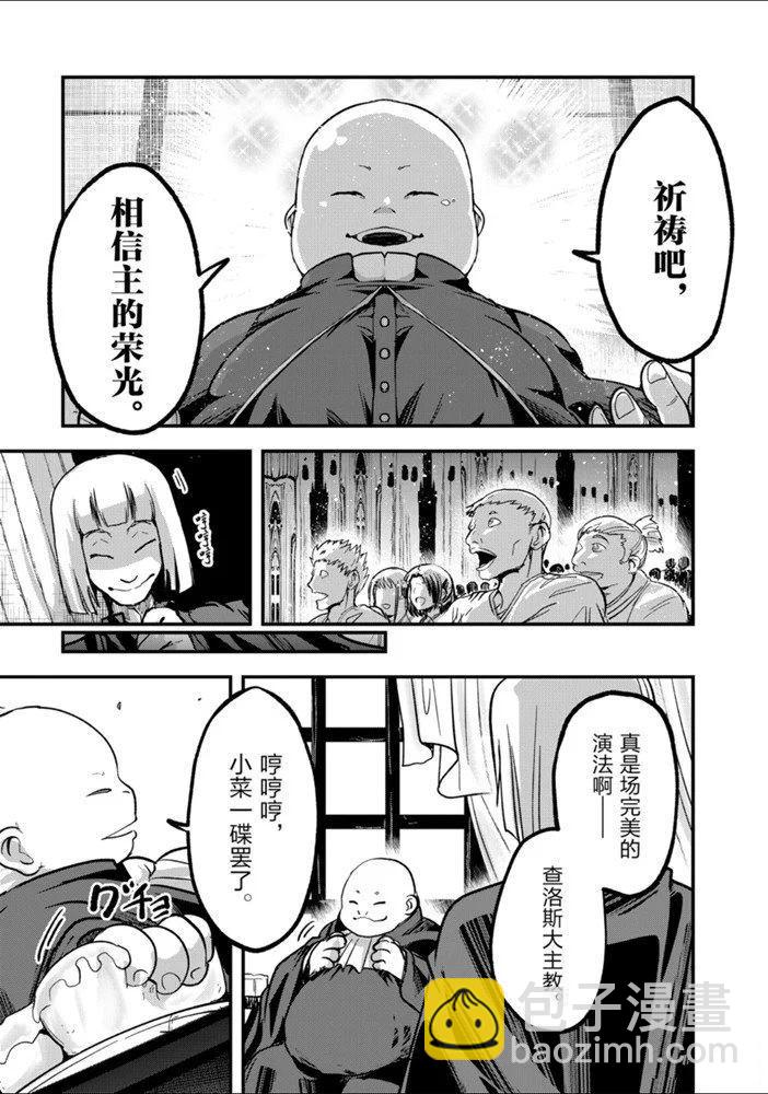 《骸骨骑士大人异世界冒险中》第30话 第9页