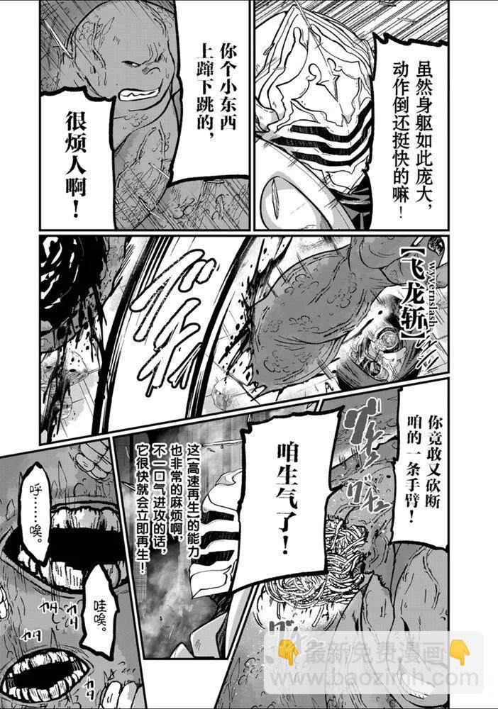 《骸骨骑士大人异世界冒险中》第32话 第13页