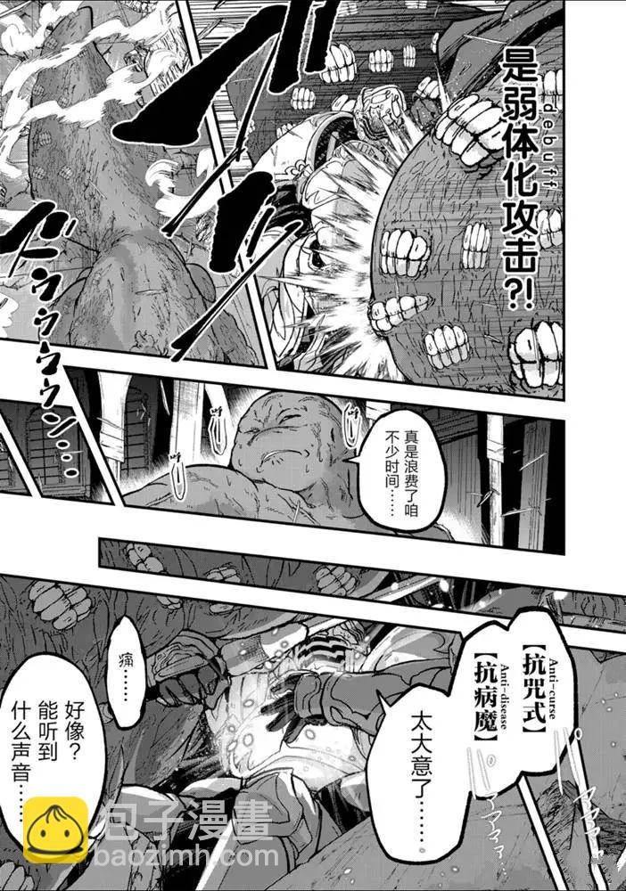 《骸骨骑士大人异世界冒险中》第32话 第15页