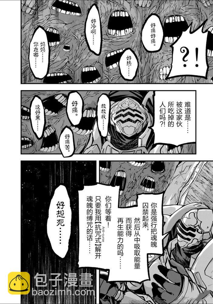 《骸骨骑士大人异世界冒险中》第32话 第16页