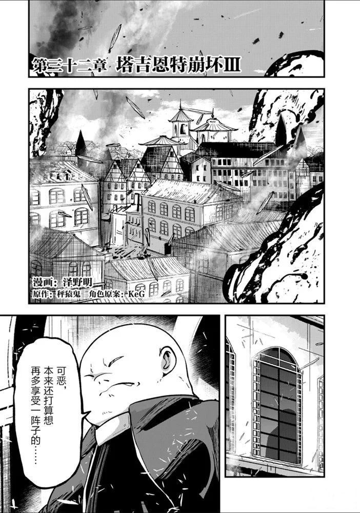 《骸骨骑士大人异世界冒险中》第32话 第1页
