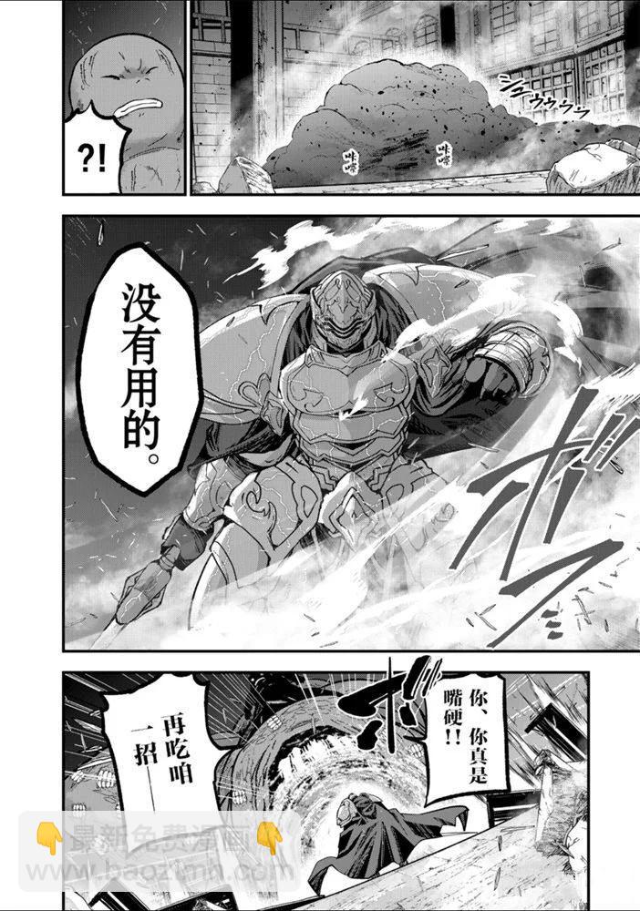 《骸骨骑士大人异世界冒险中》第32话 第22页