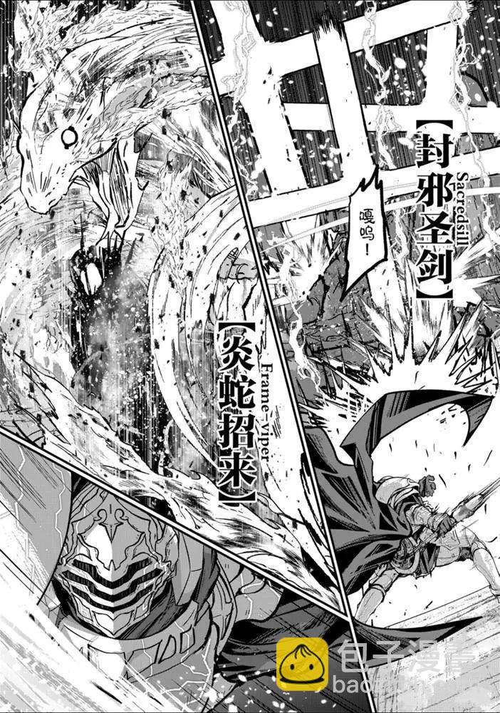 《骸骨骑士大人异世界冒险中》第32话 第24页