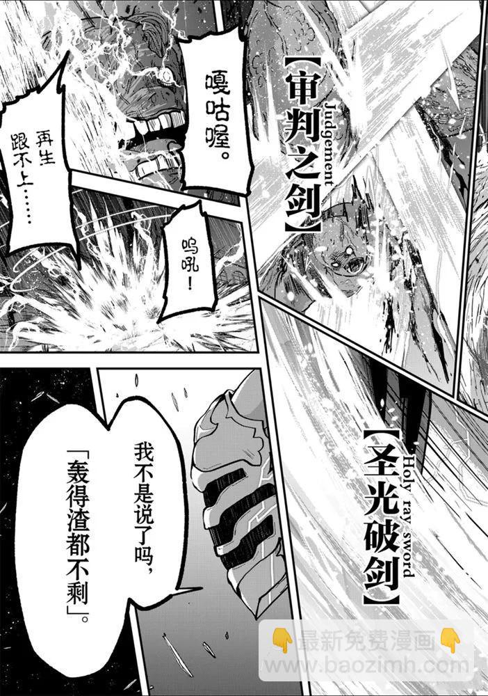 《骸骨骑士大人异世界冒险中》第32话 第25页