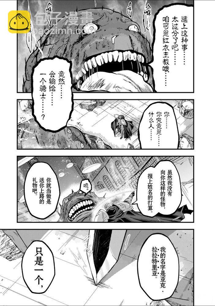 《骸骨骑士大人异世界冒险中》第32话 第29页
