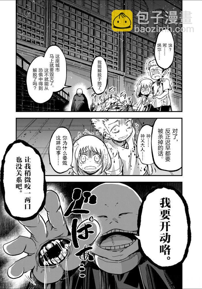 《骸骨骑士大人异世界冒险中》第32话 第3页
