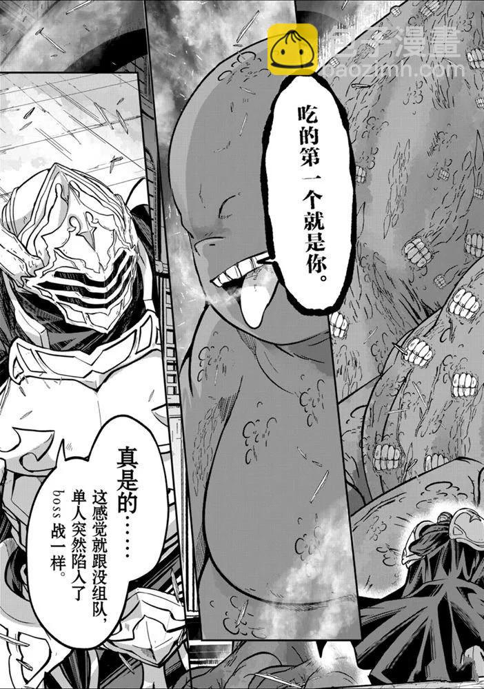 《骸骨骑士大人异世界冒险中》第32话 第7页