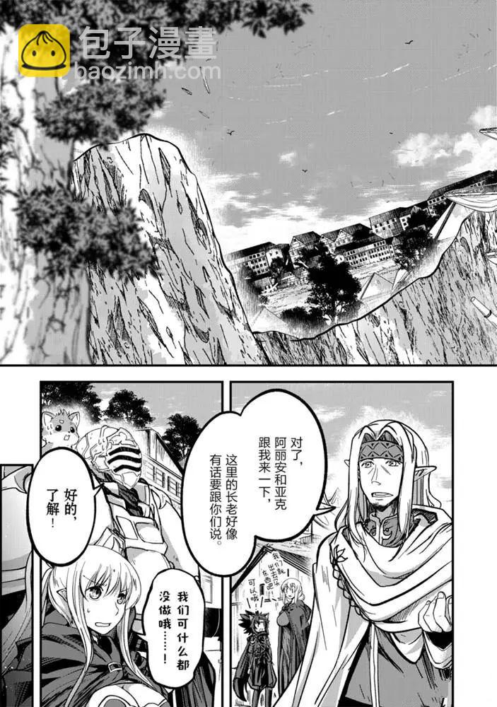 《骸骨骑士大人异世界冒险中》第35话 第11页