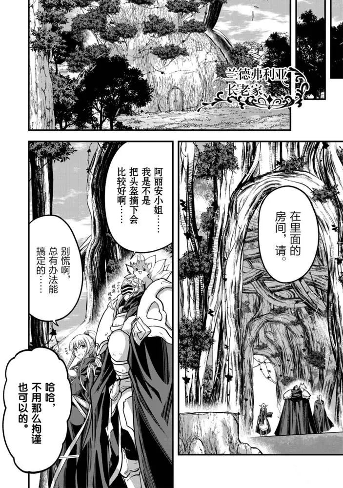 《骸骨骑士大人异世界冒险中》第35话 第12页