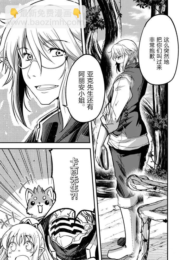 《骸骨骑士大人异世界冒险中》第35话 第13页