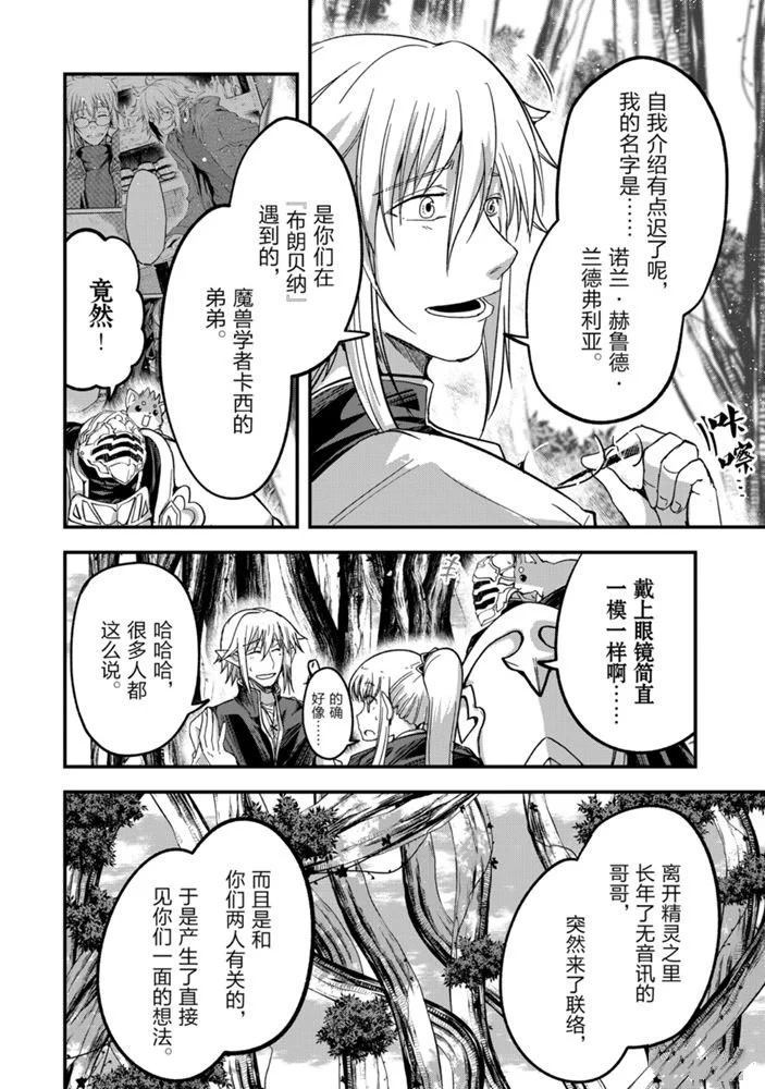 《骸骨骑士大人异世界冒险中》第35话 第14页
