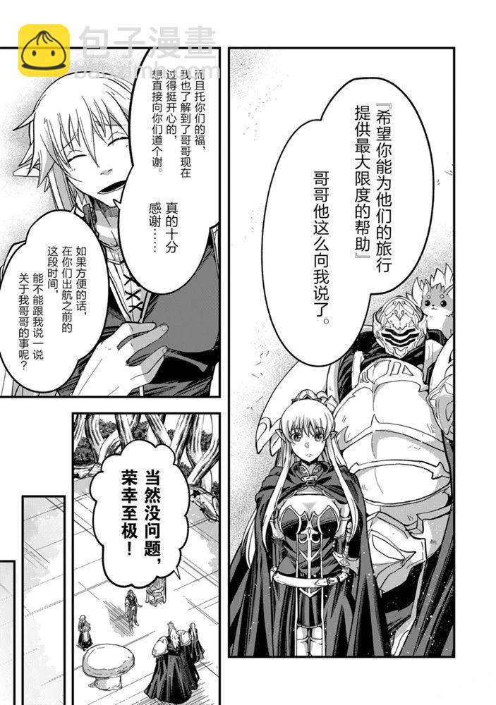 《骸骨骑士大人异世界冒险中》第35话 第15页