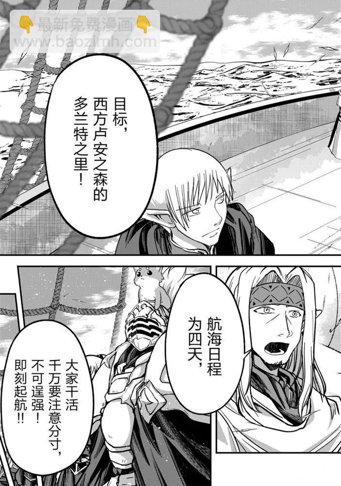 《骸骨骑士大人异世界冒险中》第35话 第17页