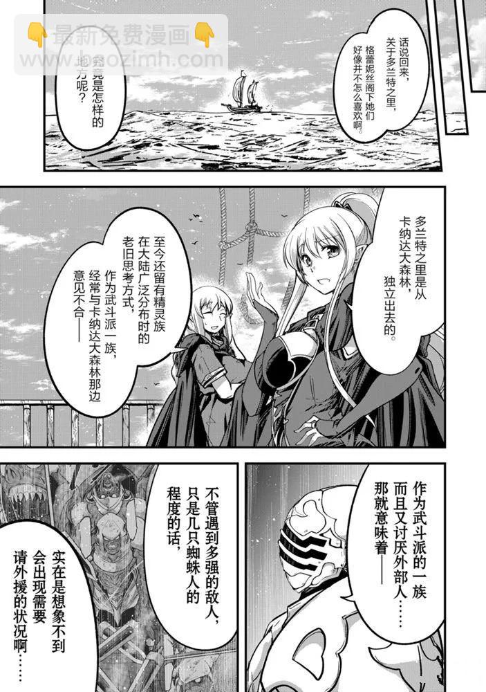 《骸骨骑士大人异世界冒险中》第35话 第19页