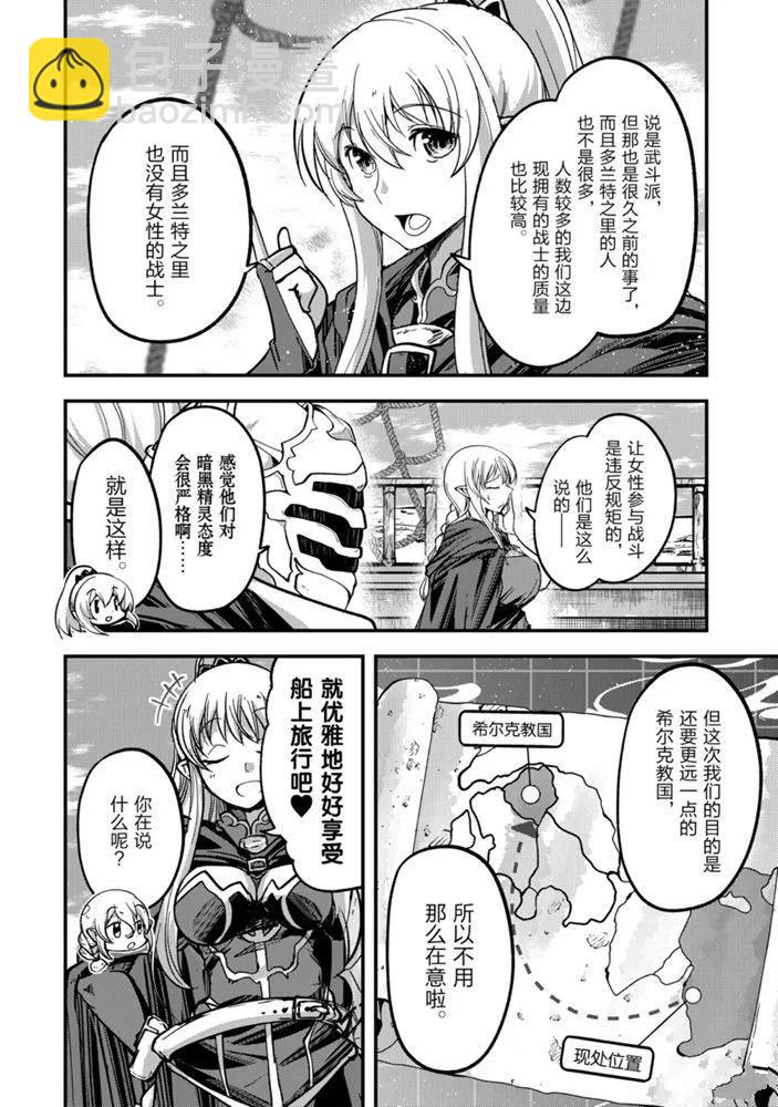 《骸骨骑士大人异世界冒险中》第35话 第20页