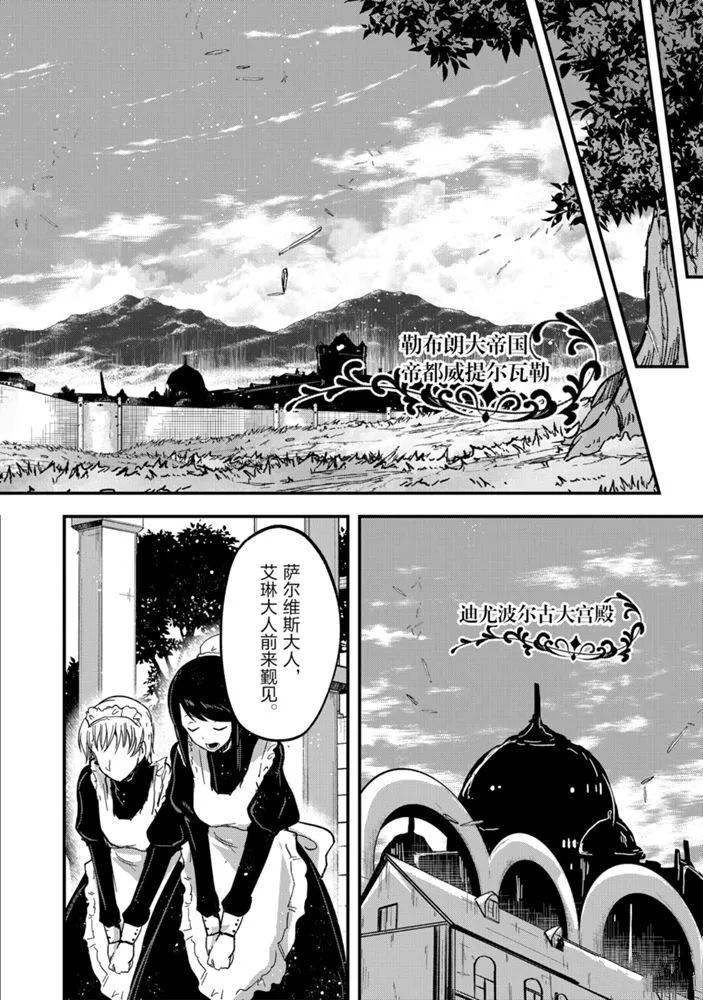 《骸骨骑士大人异世界冒险中》第35话 第22页