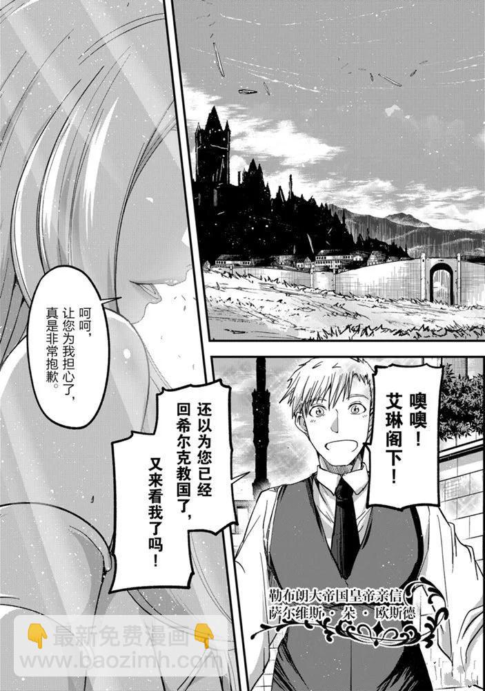 《骸骨骑士大人异世界冒险中》第35话 第23页