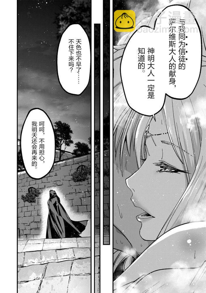 《骸骨骑士大人异世界冒险中》第35话 第26页