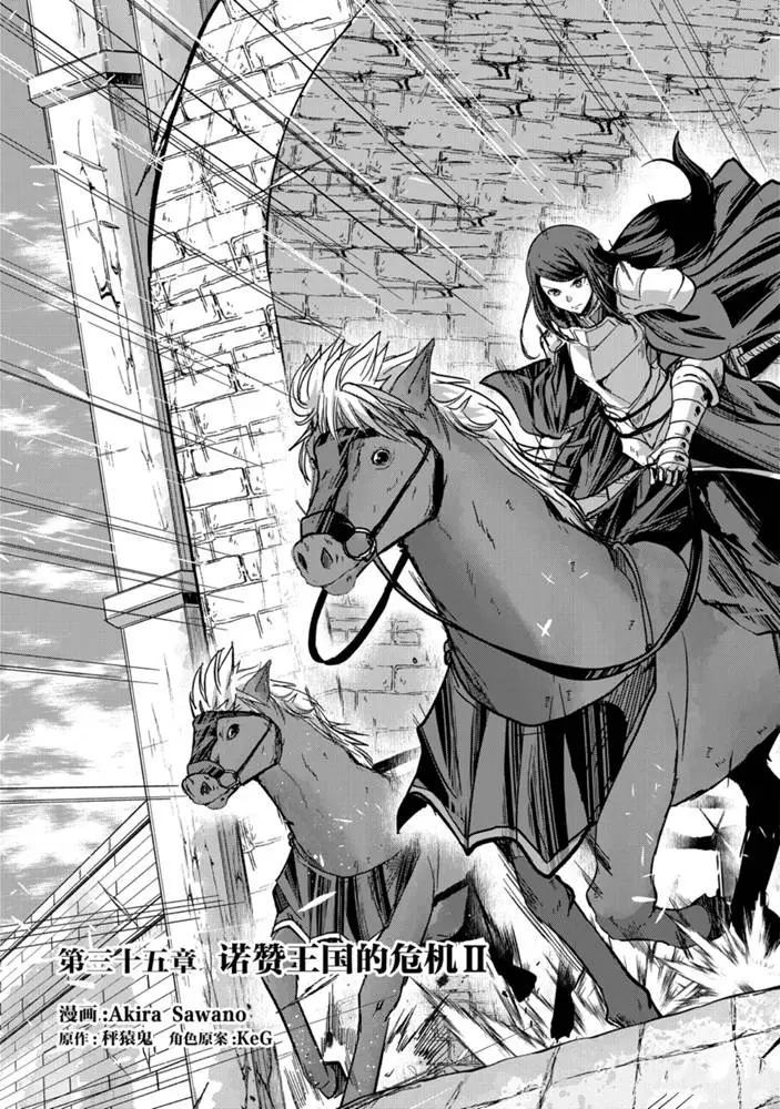 《骸骨骑士大人异世界冒险中》第35话 第3页