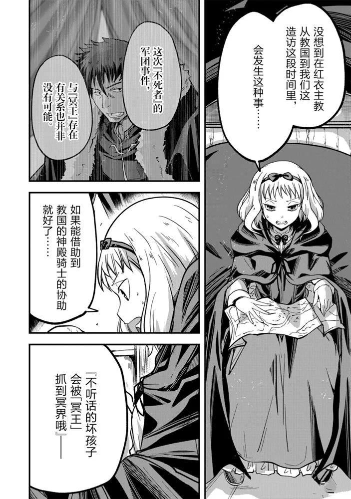 《骸骨骑士大人异世界冒险中》第35话 第4页