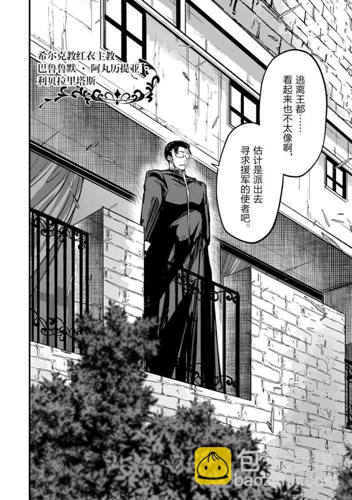 《骸骨骑士大人异世界冒险中》第35话 第6页