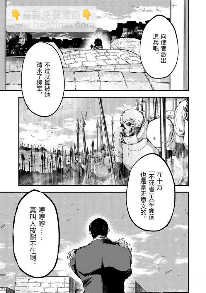 《骸骨骑士大人异世界冒险中》第35话 第7页