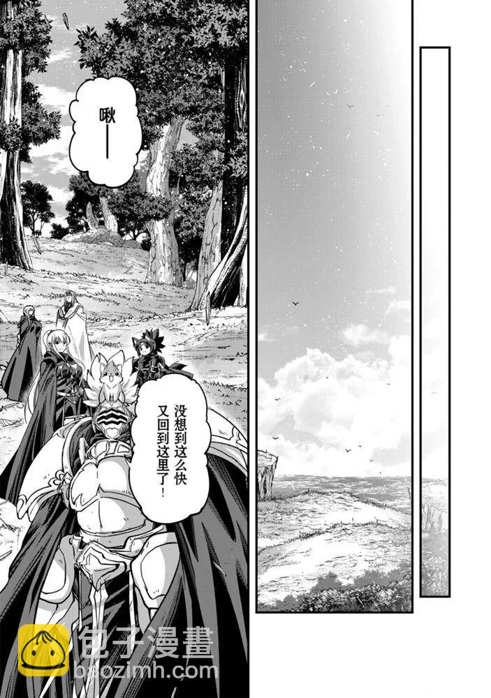 《骸骨骑士大人异世界冒险中》第35话 第9页