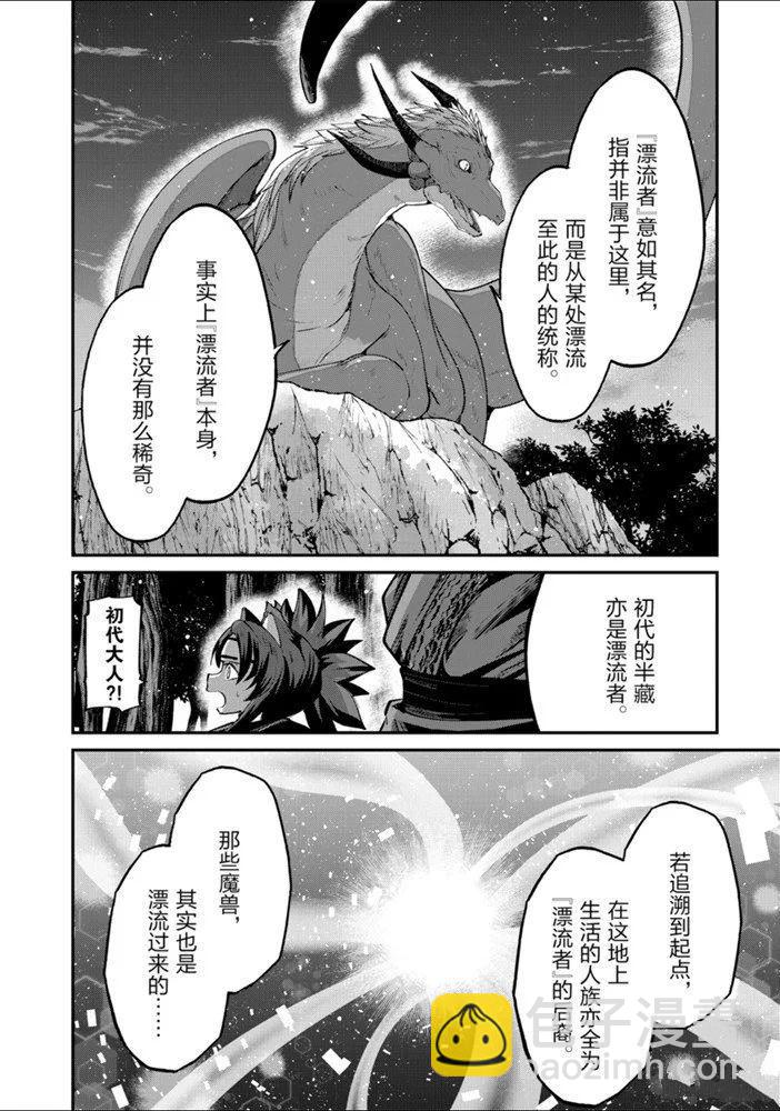 《骸骨骑士大人异世界冒险中》第25话 第10页