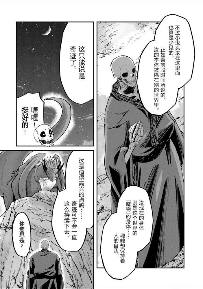 《骸骨骑士大人异世界冒险中》第25话 第11页