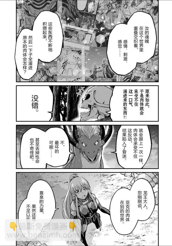 《骸骨骑士大人异世界冒险中》第25话 第12页