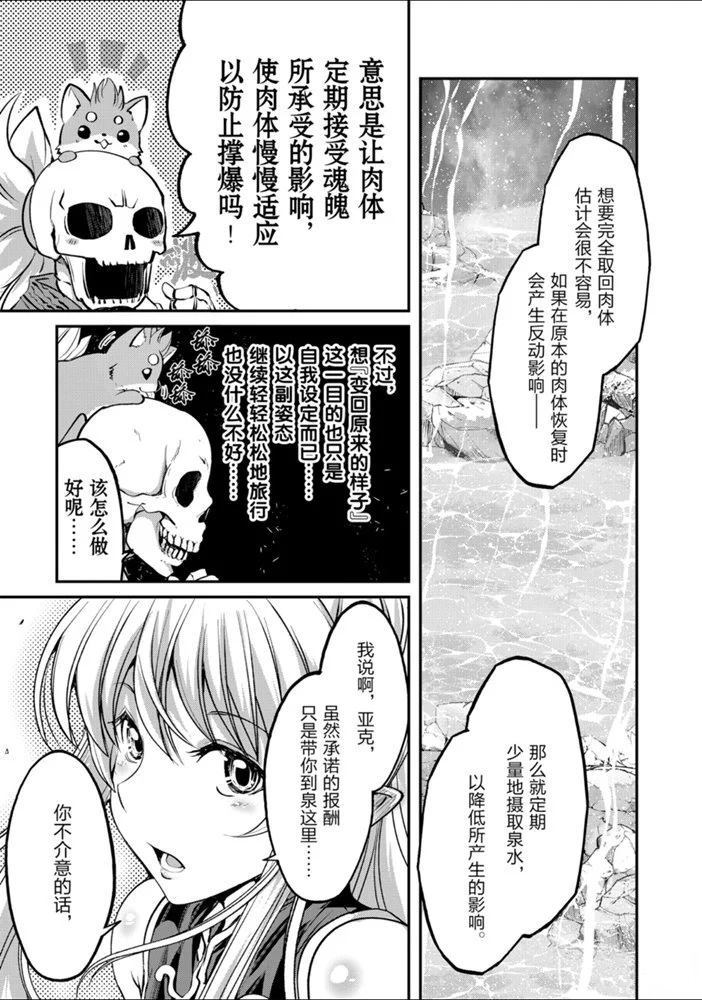 《骸骨骑士大人异世界冒险中》第25话 第13页