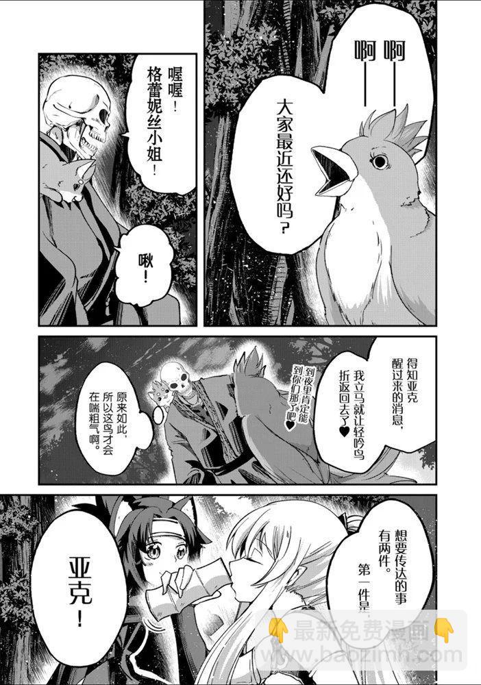 《骸骨骑士大人异世界冒险中》第25话 第15页