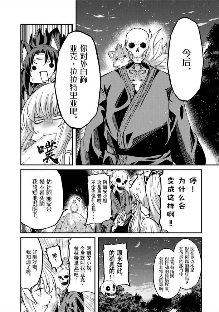 《骸骨骑士大人异世界冒险中》第25话 第16页