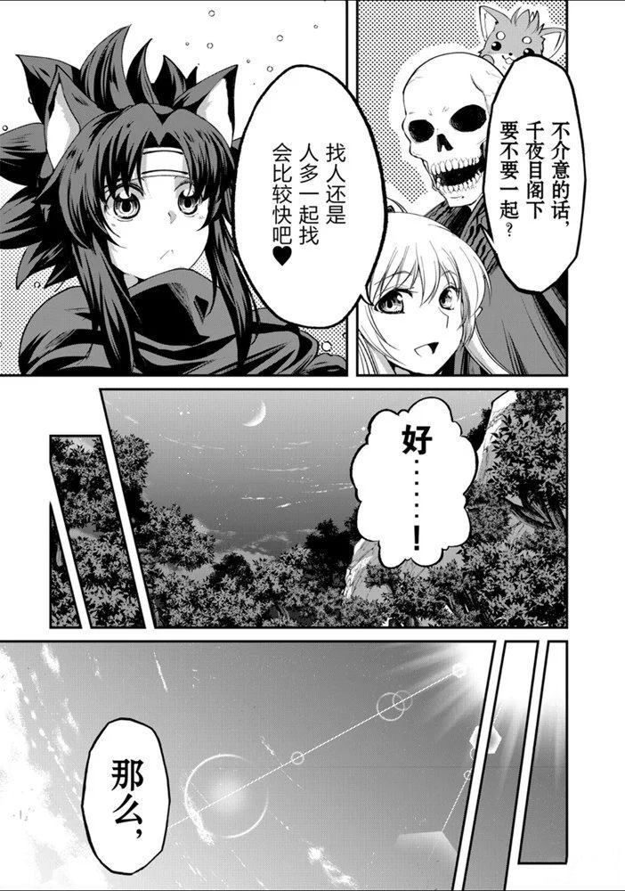 《骸骨骑士大人异世界冒险中》第25话 第19页