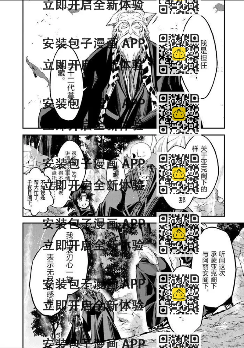 《骸骨骑士大人异世界冒险中》第25话 第2页