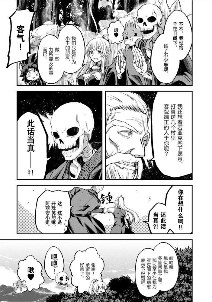 《骸骨骑士大人异世界冒险中》第25话 第3页